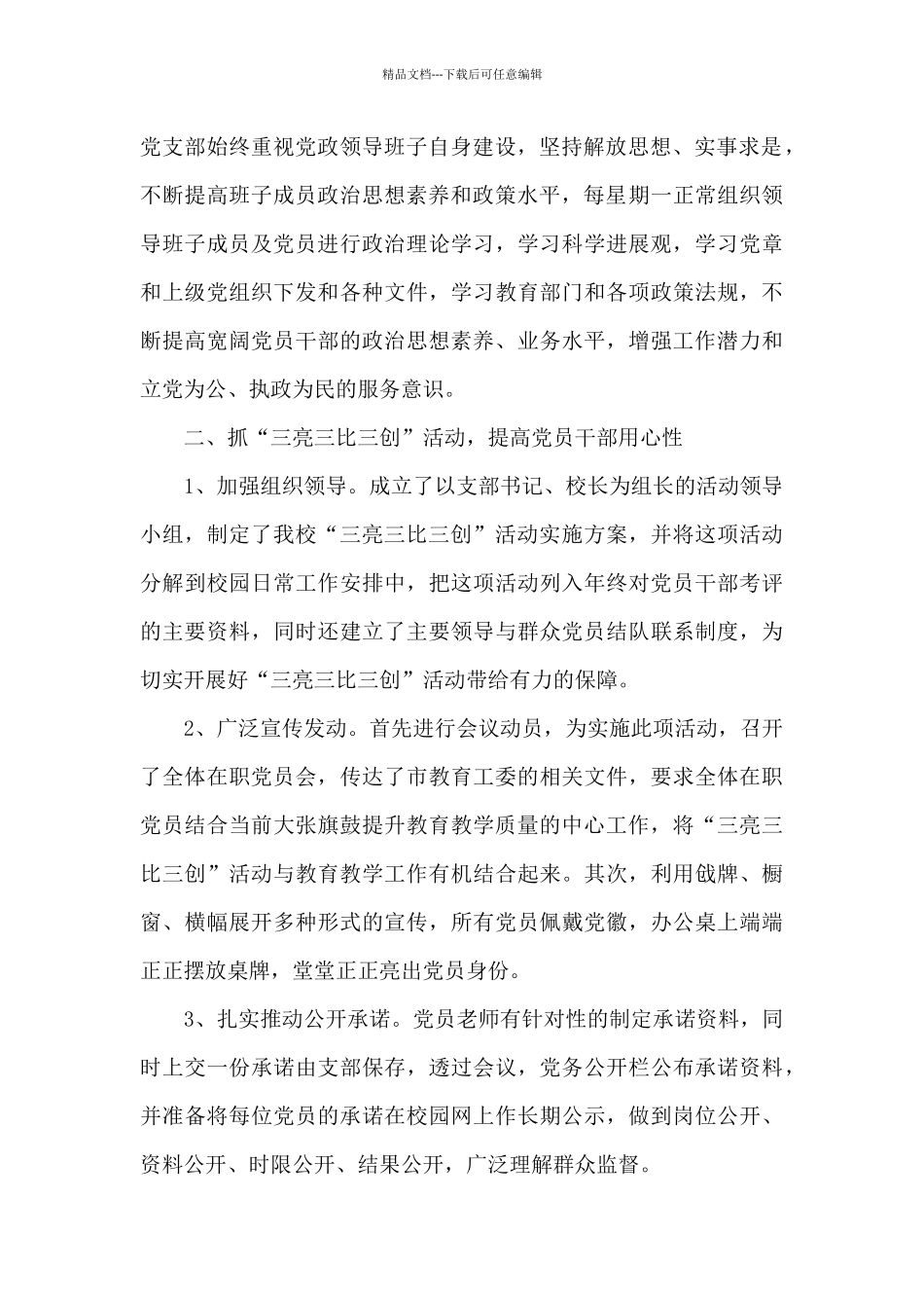 党小组长总结发言三篇_第2页