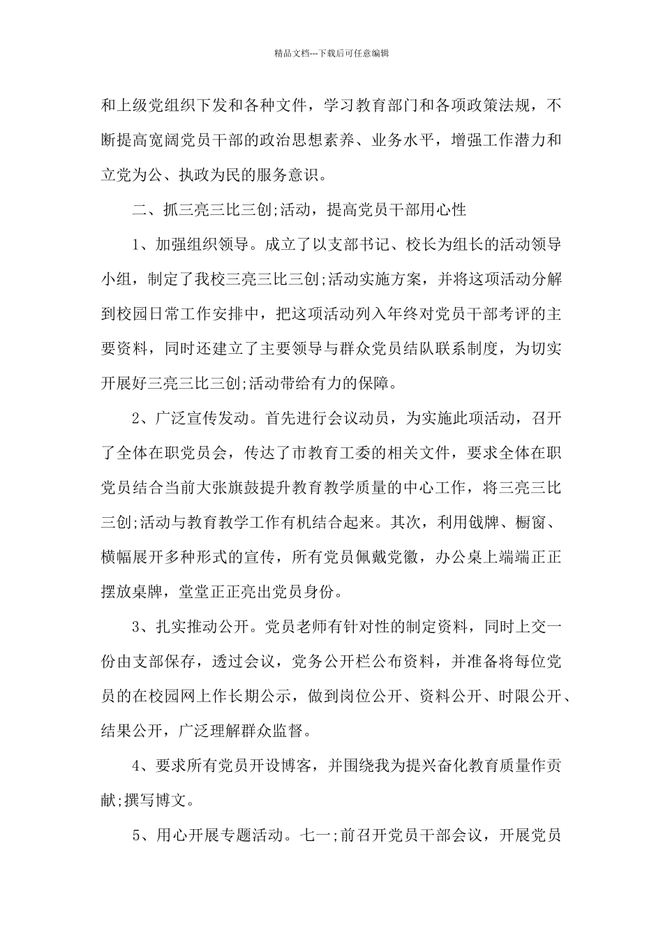 党小组长述职报告_第2页