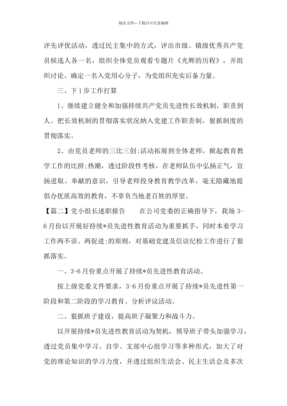 党小组长述职报告_第3页