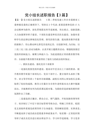 党小组长述职报告