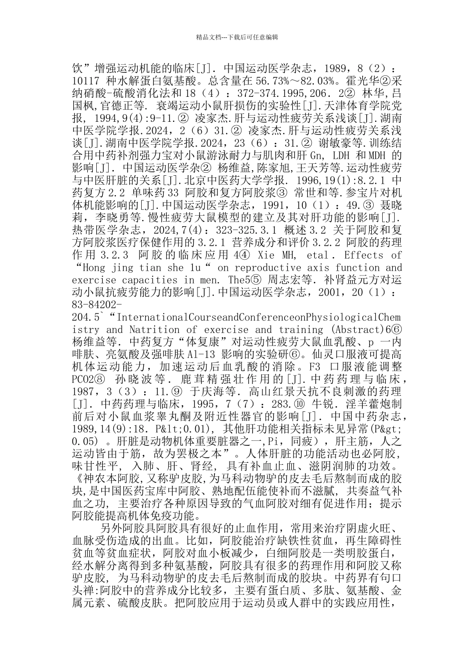 党工委书记2024年工作务虚会议讲话稿_第3页