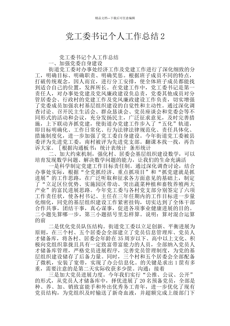 党工委书记个人工作总结2_第1页