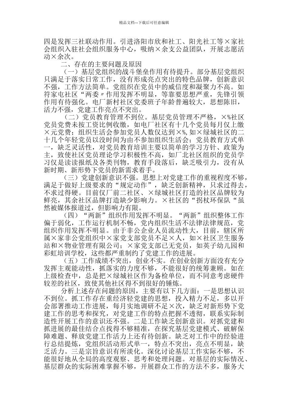 党工委书记抓基层党建工作述职报告_第2页