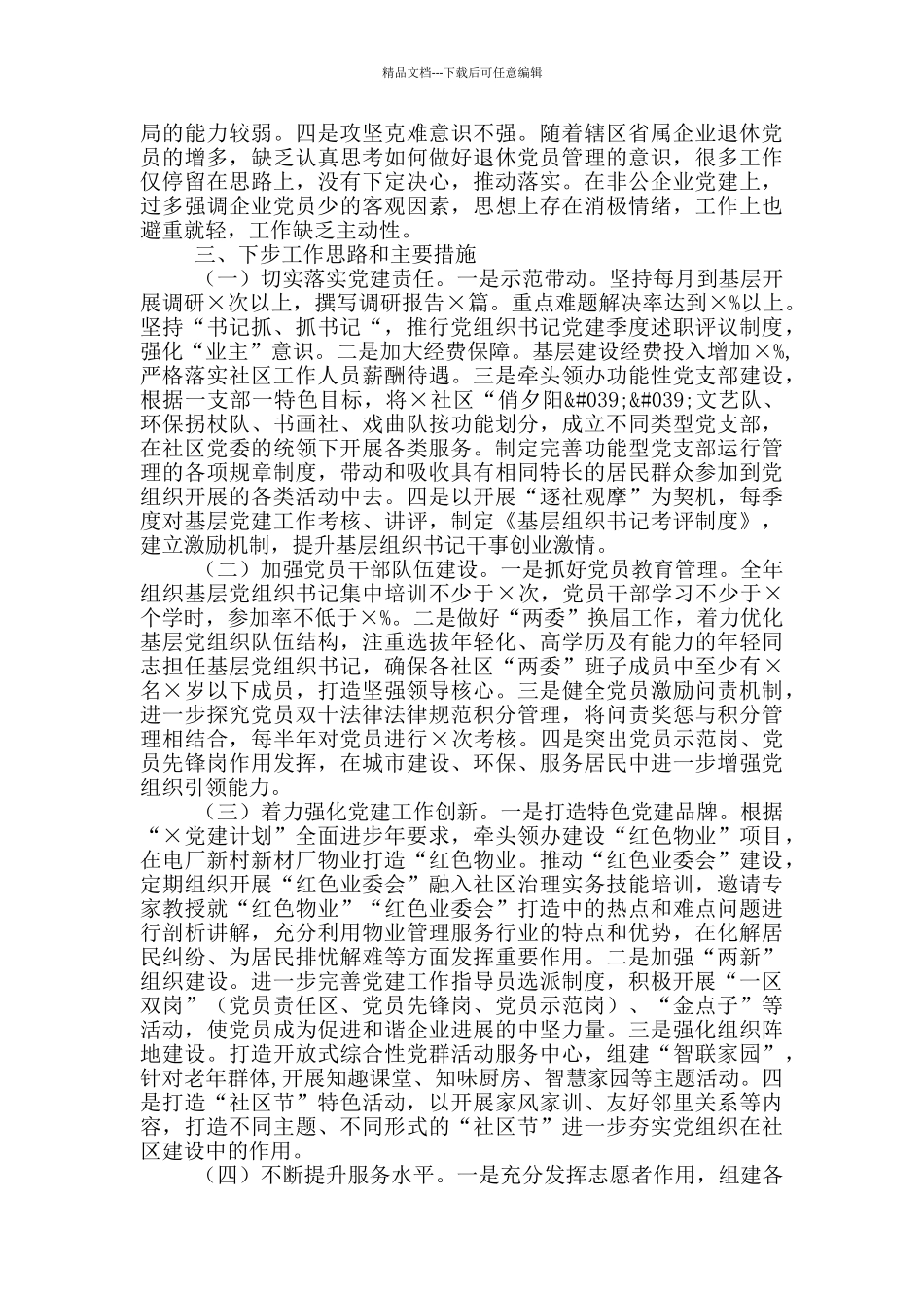 党工委书记抓基层党建工作述职报告_第3页