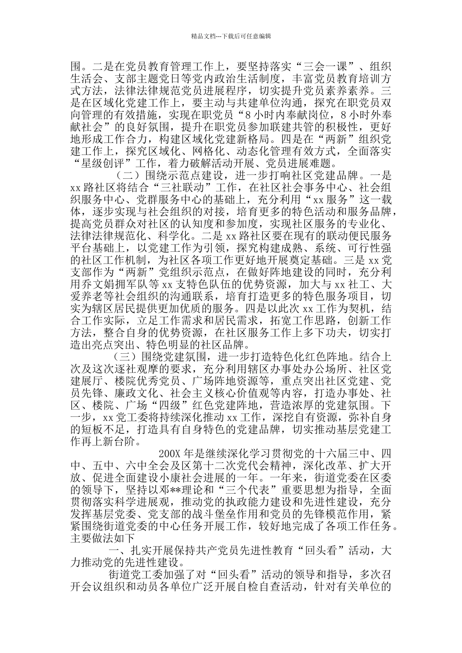 党工委党建专题活动总结报告_第2页