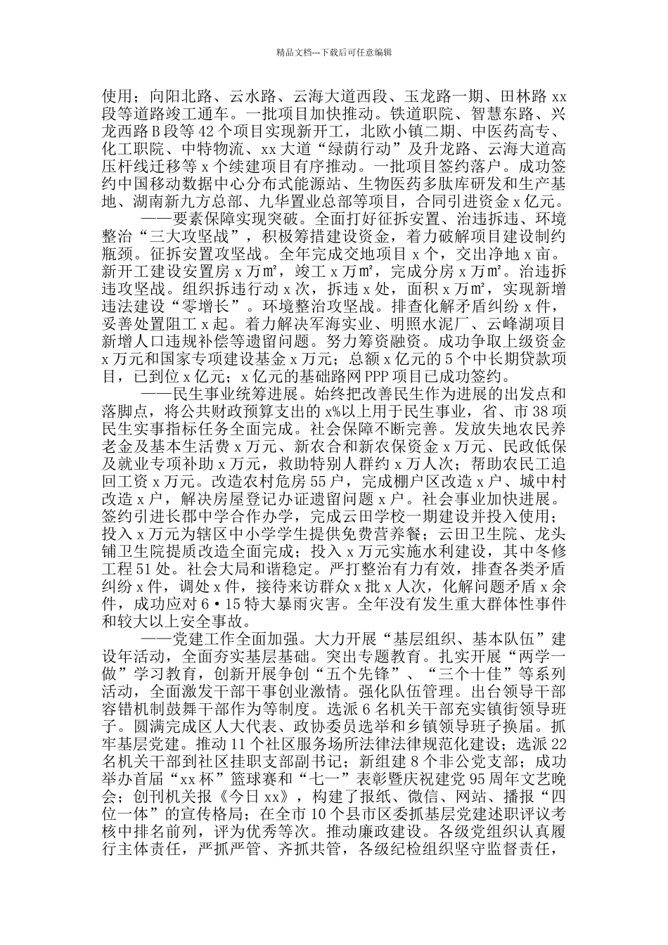党工委暨文明表彰、项目攻坚年、企业帮扶年、招商引资年动员大会讲话稿_第2页