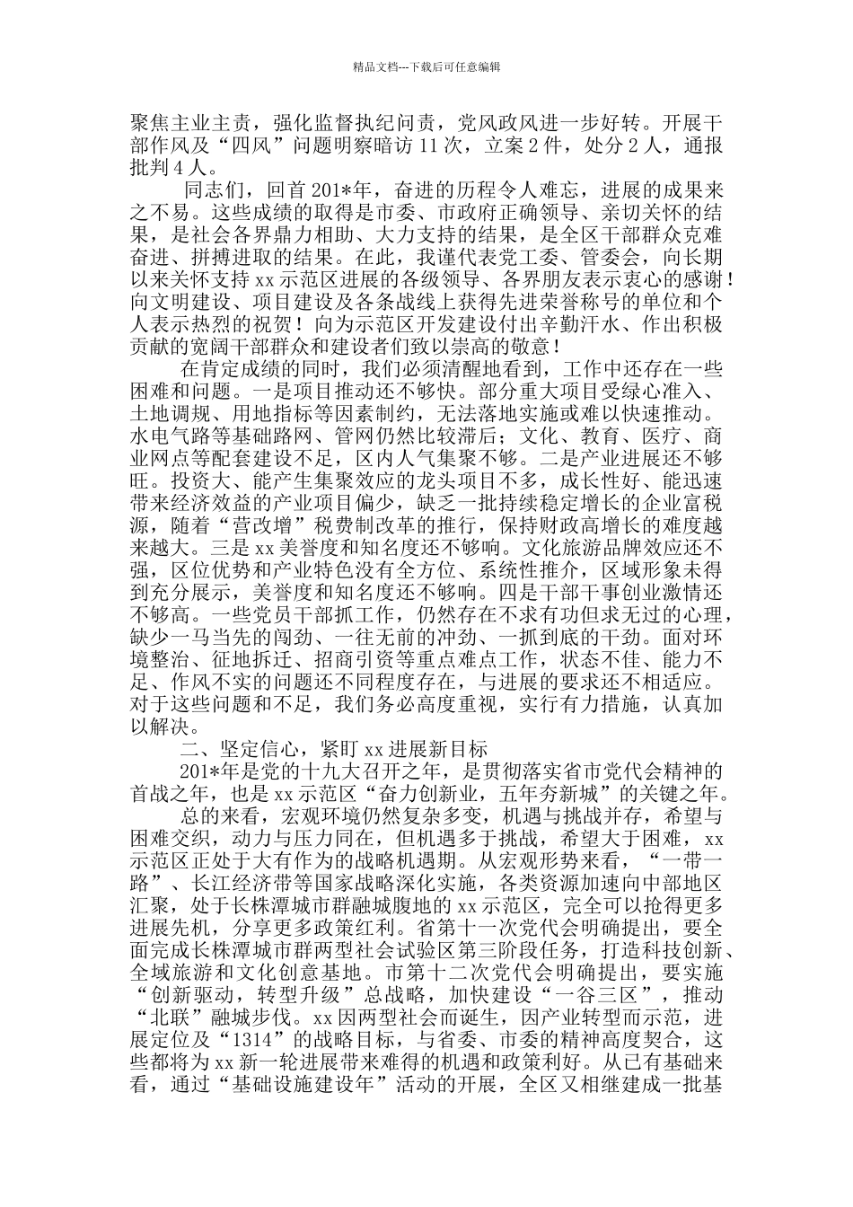 党工委暨文明表彰、项目攻坚年、企业帮扶年、招商引资年动员大会讲话稿_第3页