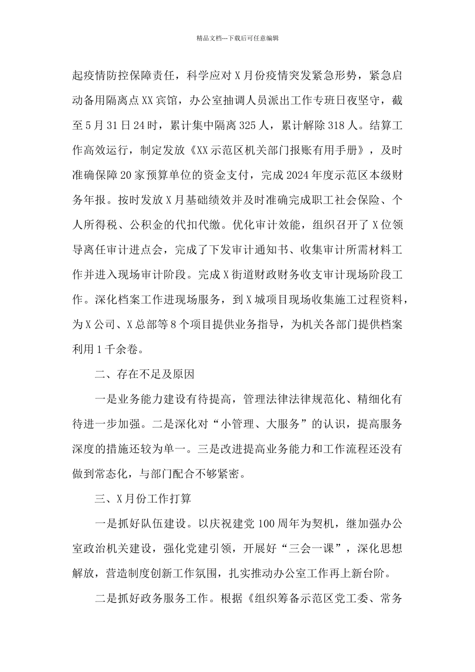 党工委管委会办公室关于工作完成情况暨工作安排范文_第3页