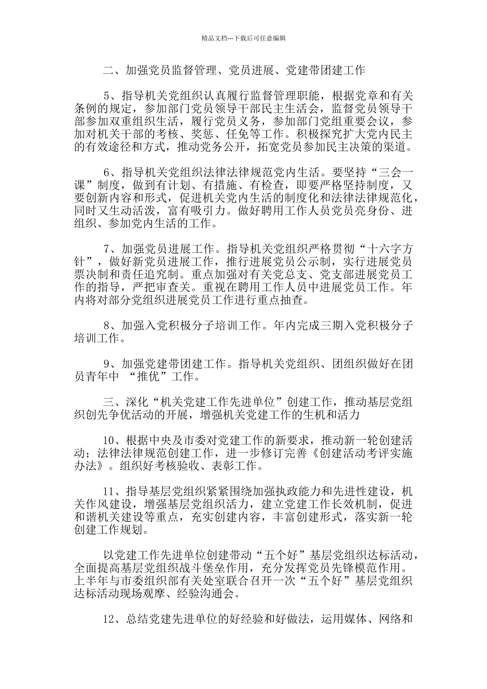 党工委组织部工作要点_第2页