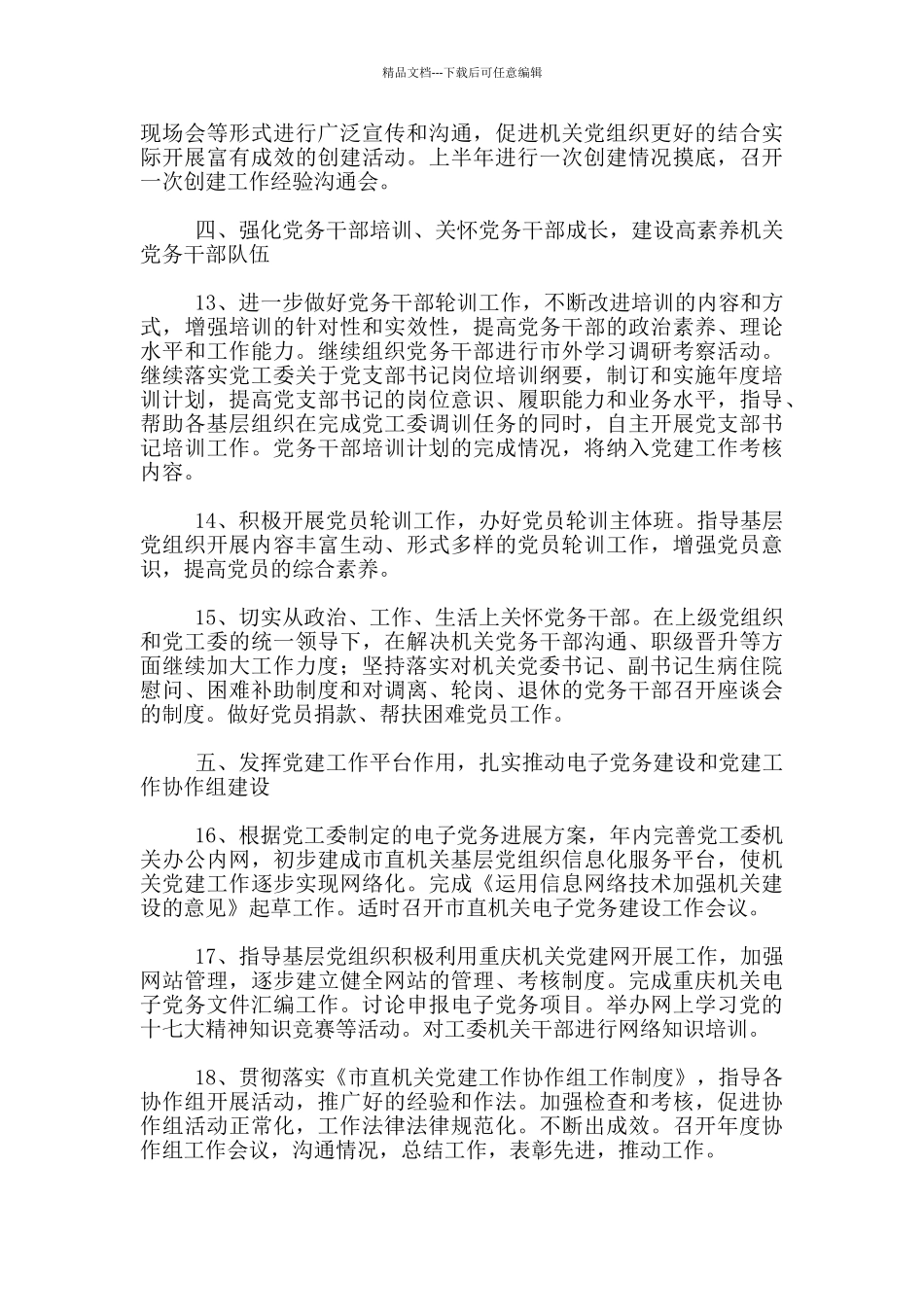 党工委组织部工作要点_第3页