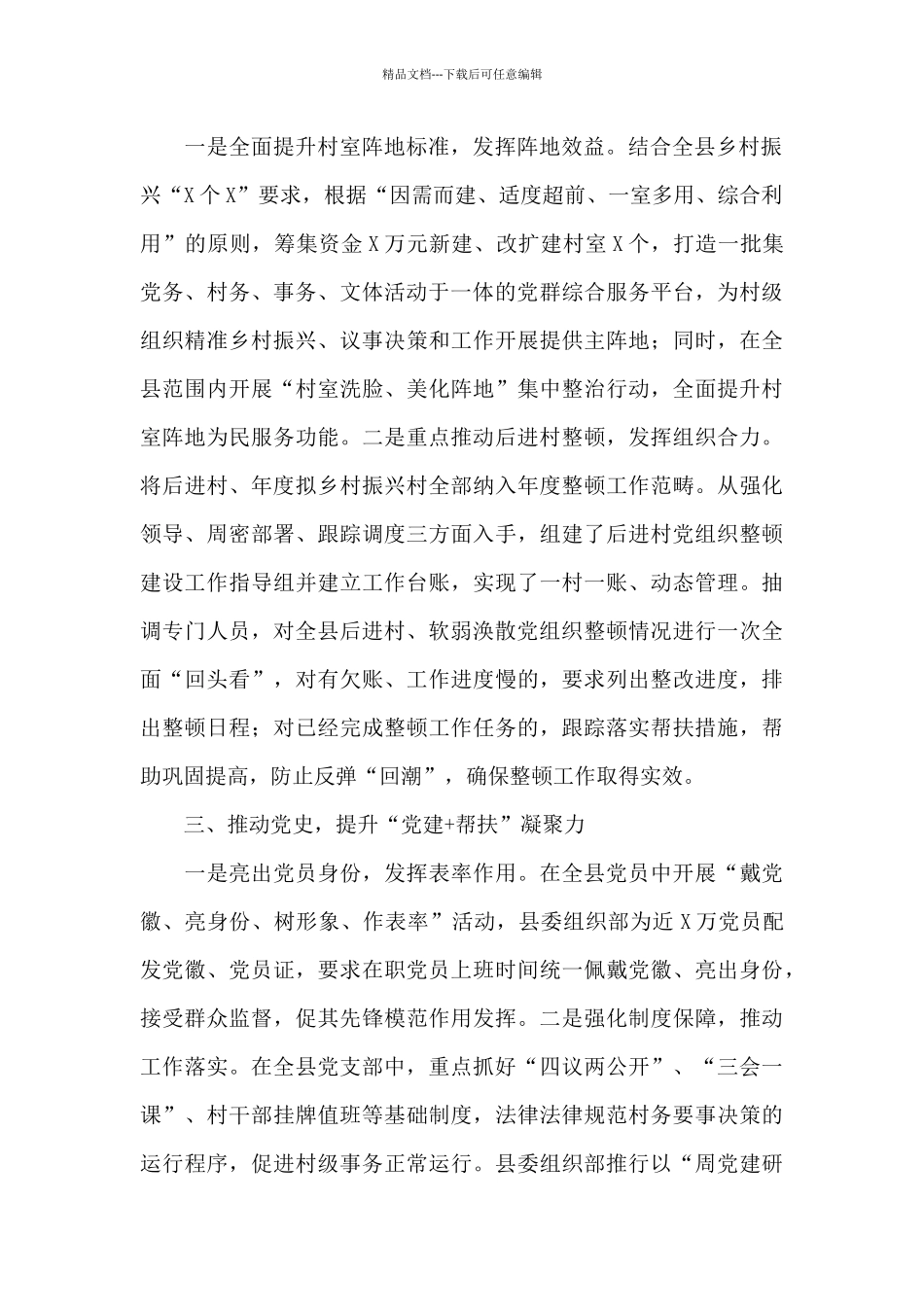 党建+帮扶模式全力推动乡村振兴_第2页