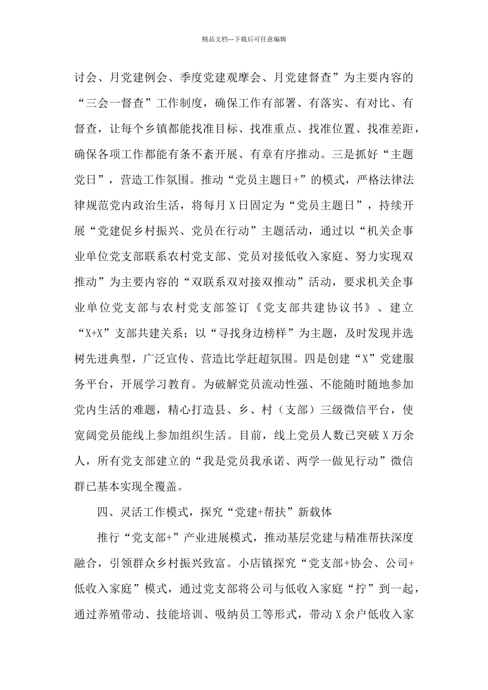 党建+帮扶模式全力推动乡村振兴_第3页