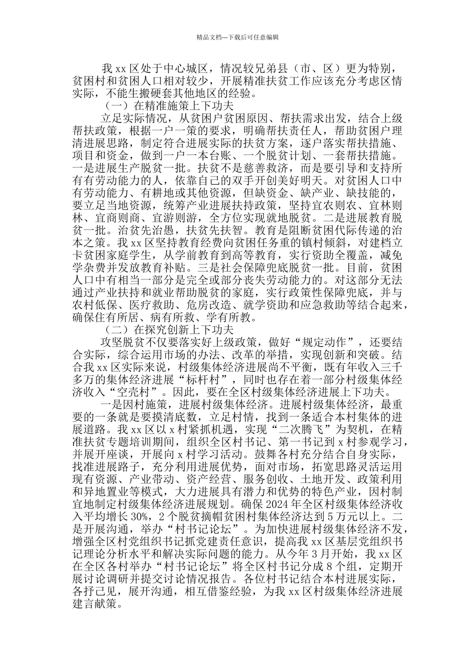 党建+扶贫工作汇报_第3页