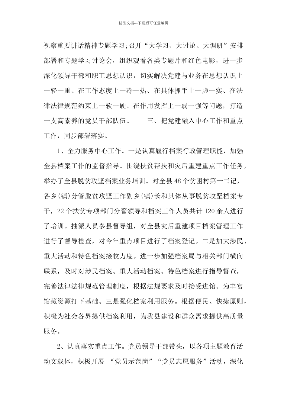 党建“四同一结合”建设工作汇报_第2页