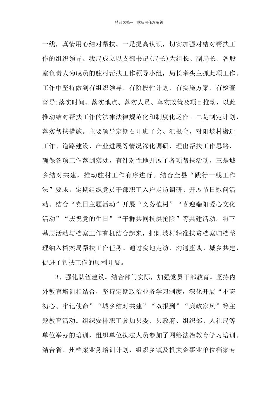 党建“四同一结合”建设工作汇报_第3页