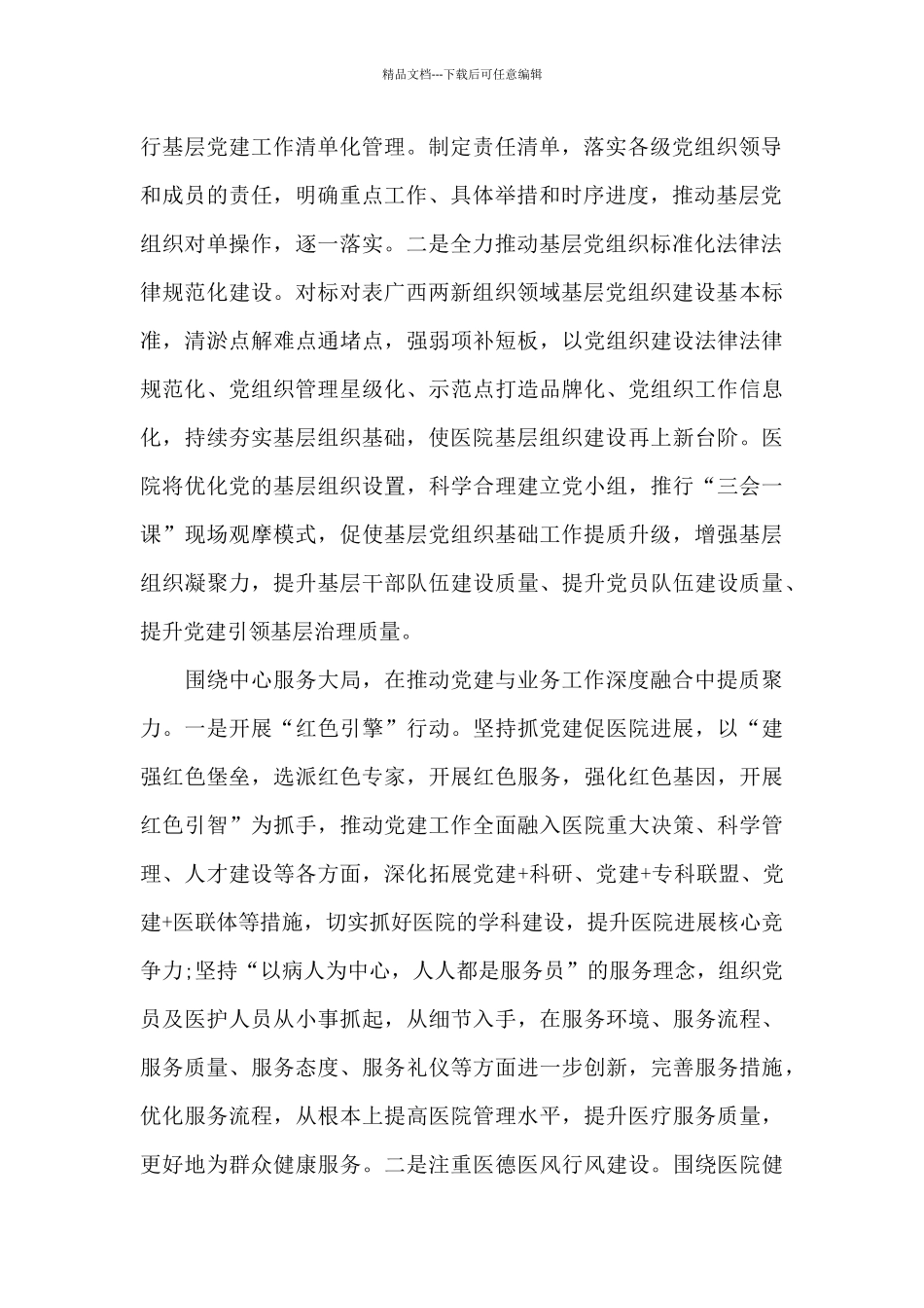 党建与业务工作深度融合措施与方法_第2页