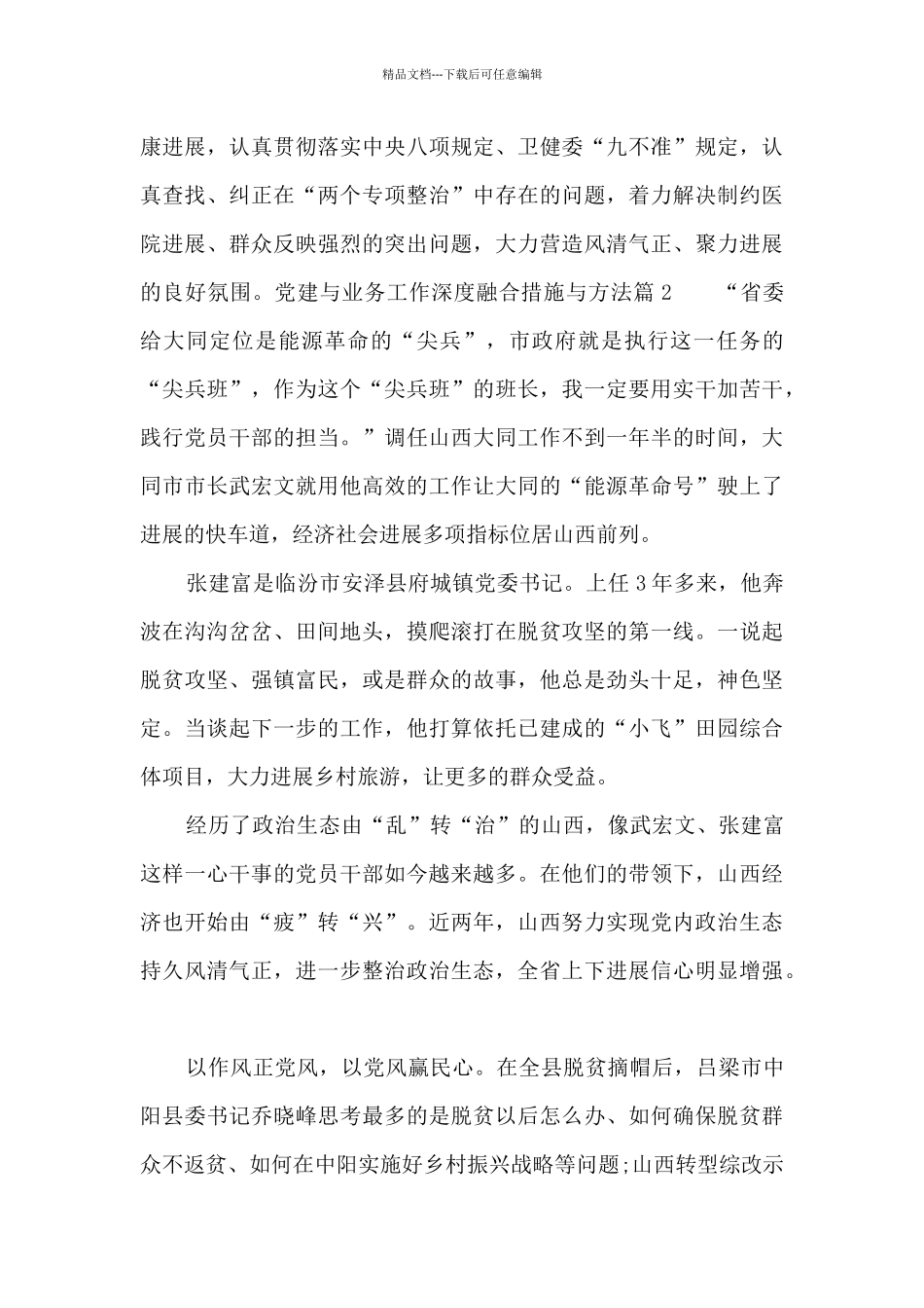 党建与业务工作深度融合措施与方法_第3页