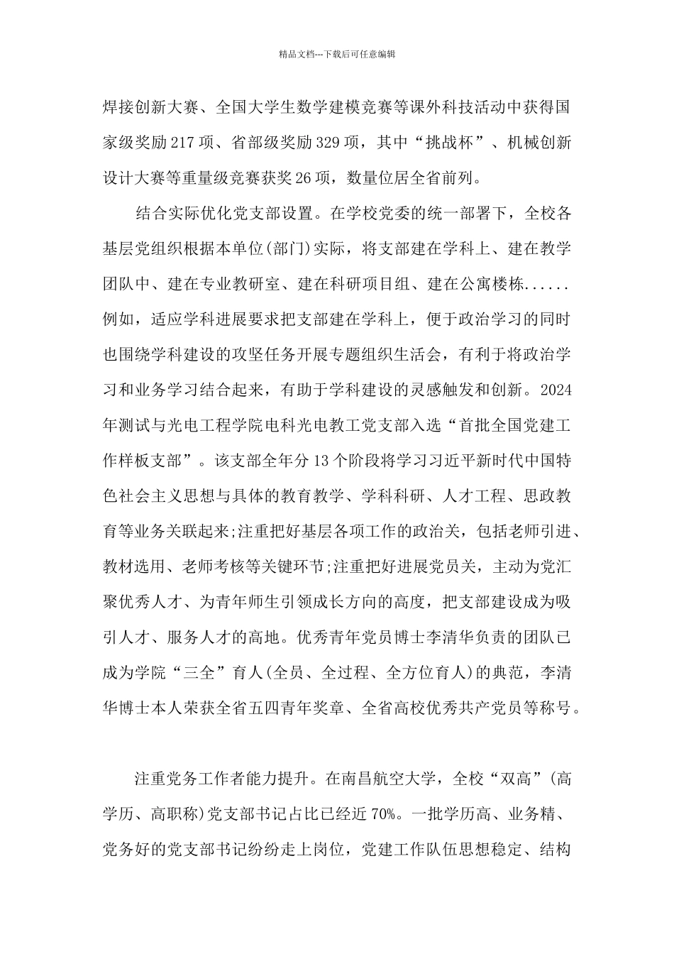 党建与业务工作深度融合措施与方法范文十九篇_第2页