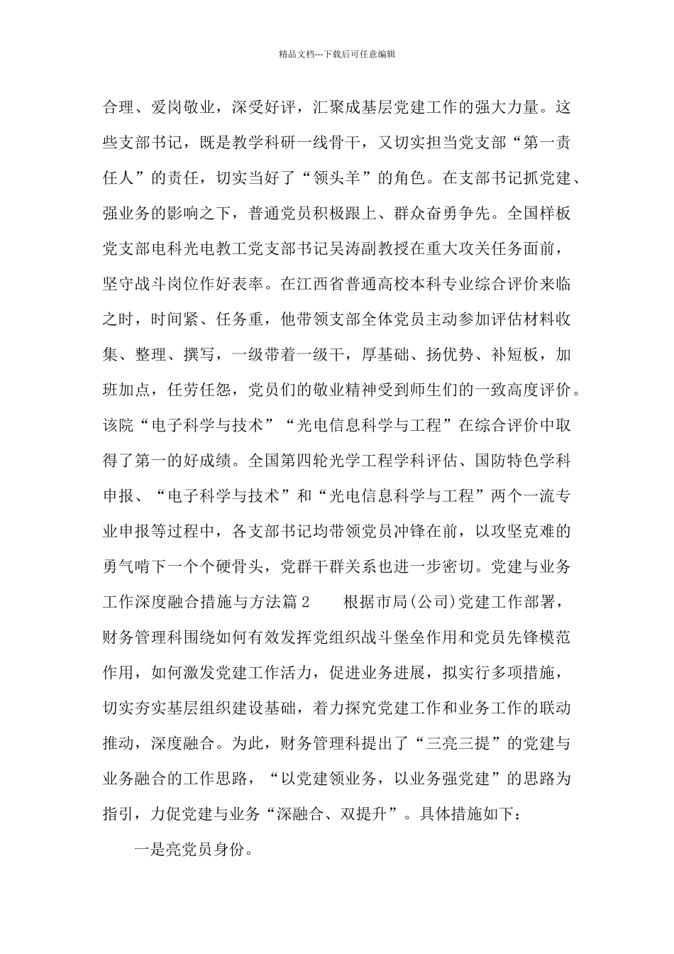 党建与业务工作深度融合措施与方法范文十九篇_第3页