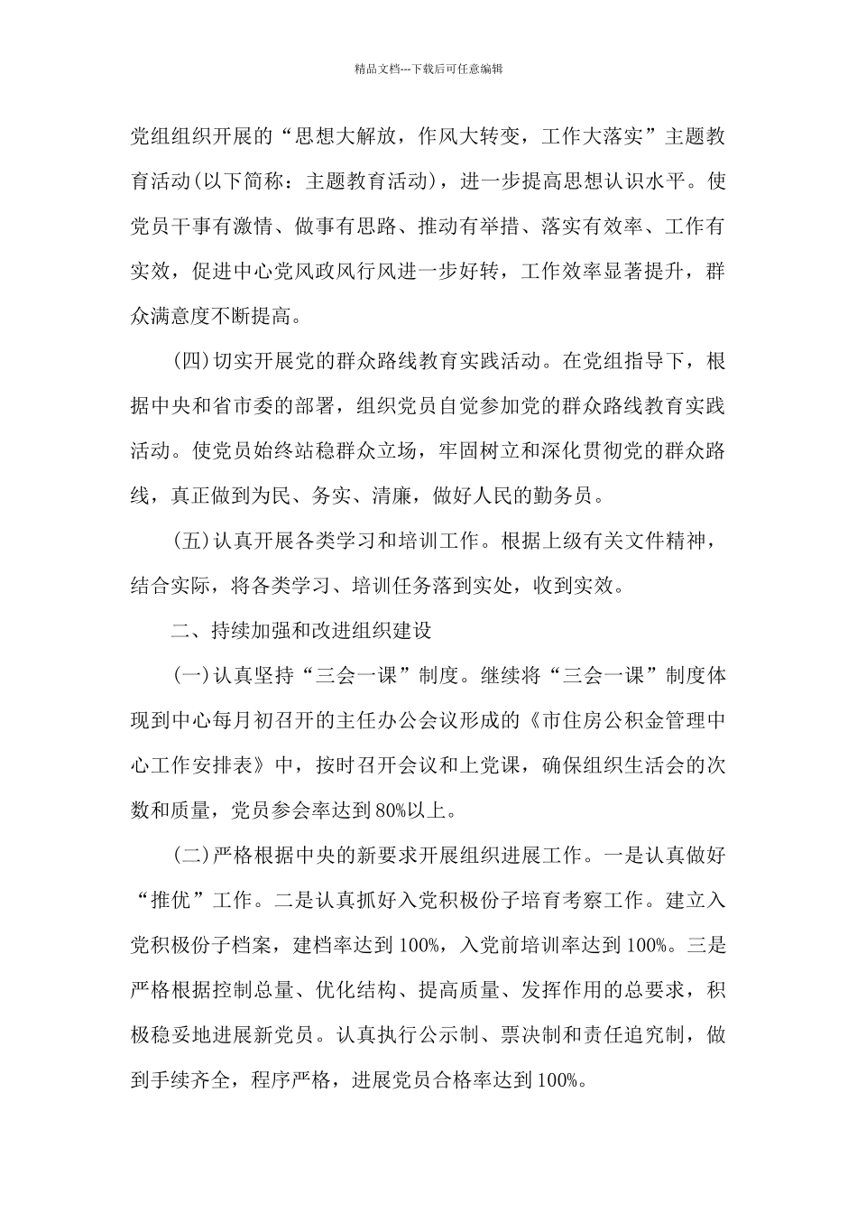 党建业务工作实施方案_第2页