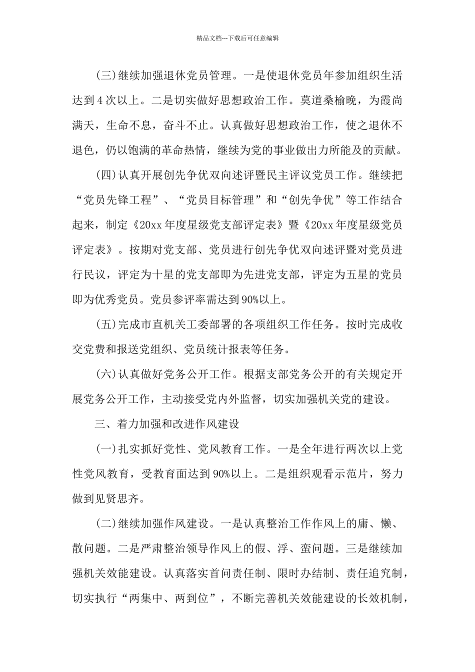 党建业务工作实施方案_第3页