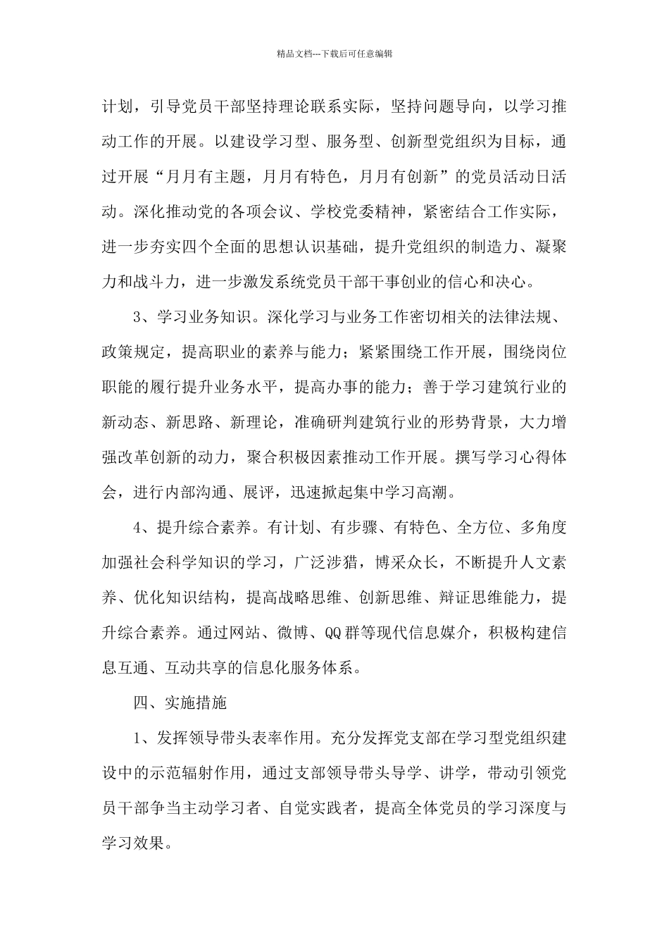 党建主题活动方案范本三篇_第3页