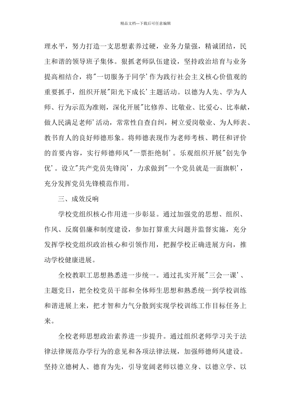 党建典型案例_第3页
