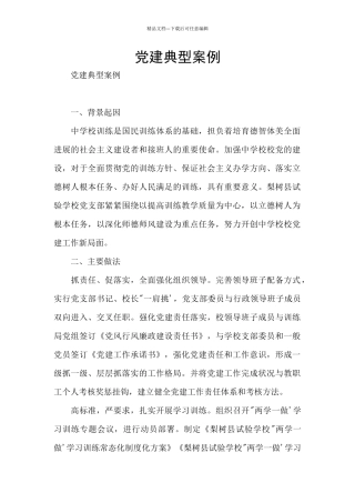 党建典型案例