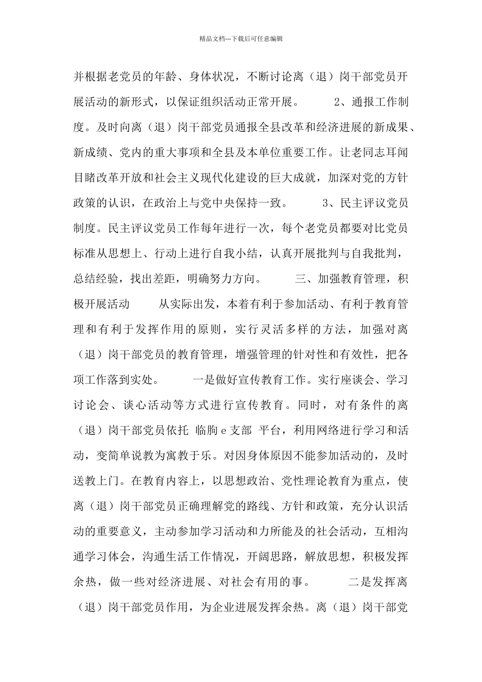 党建创新项目工作总结合集_第2页