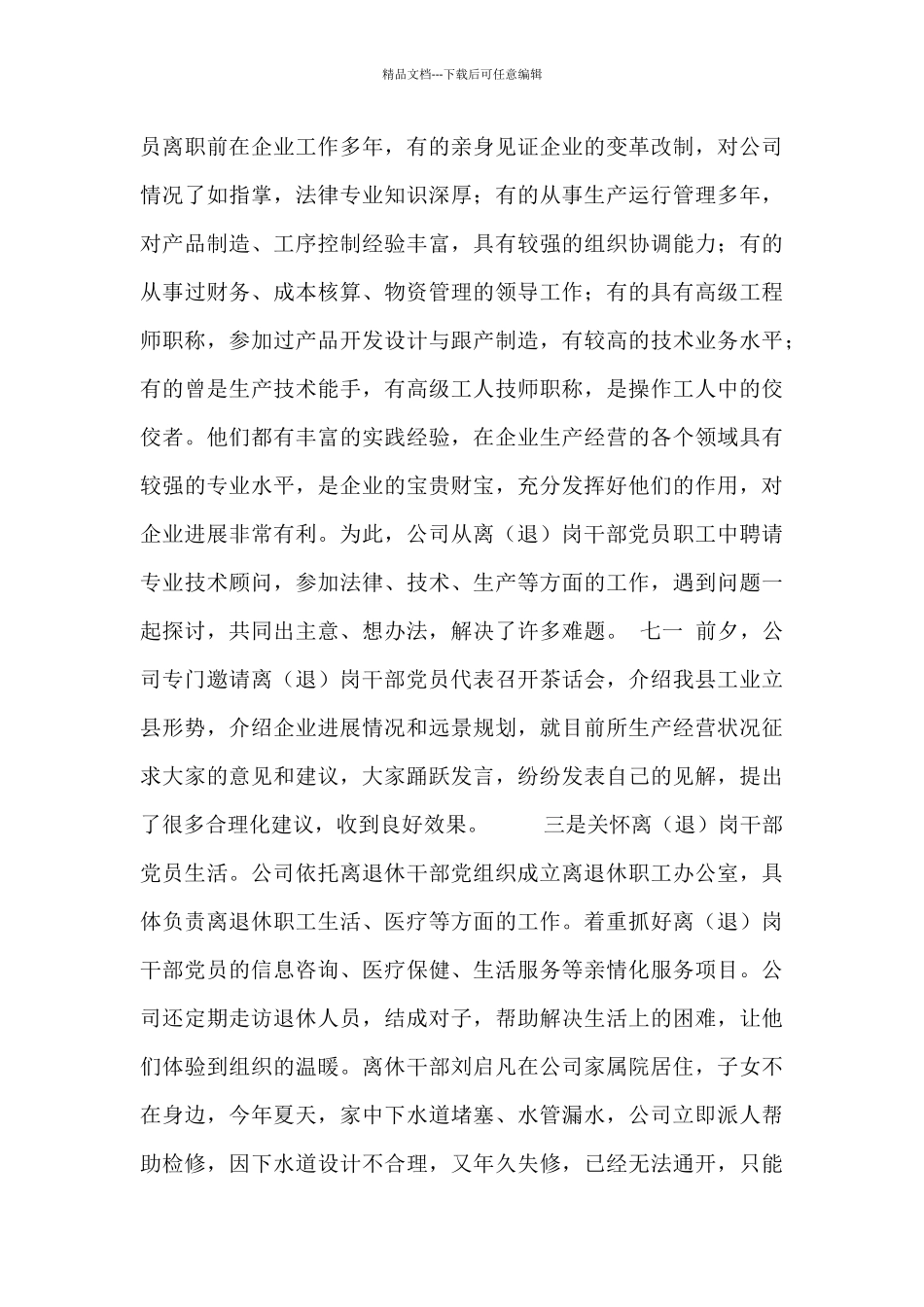 党建创新项目工作总结合集_第3页