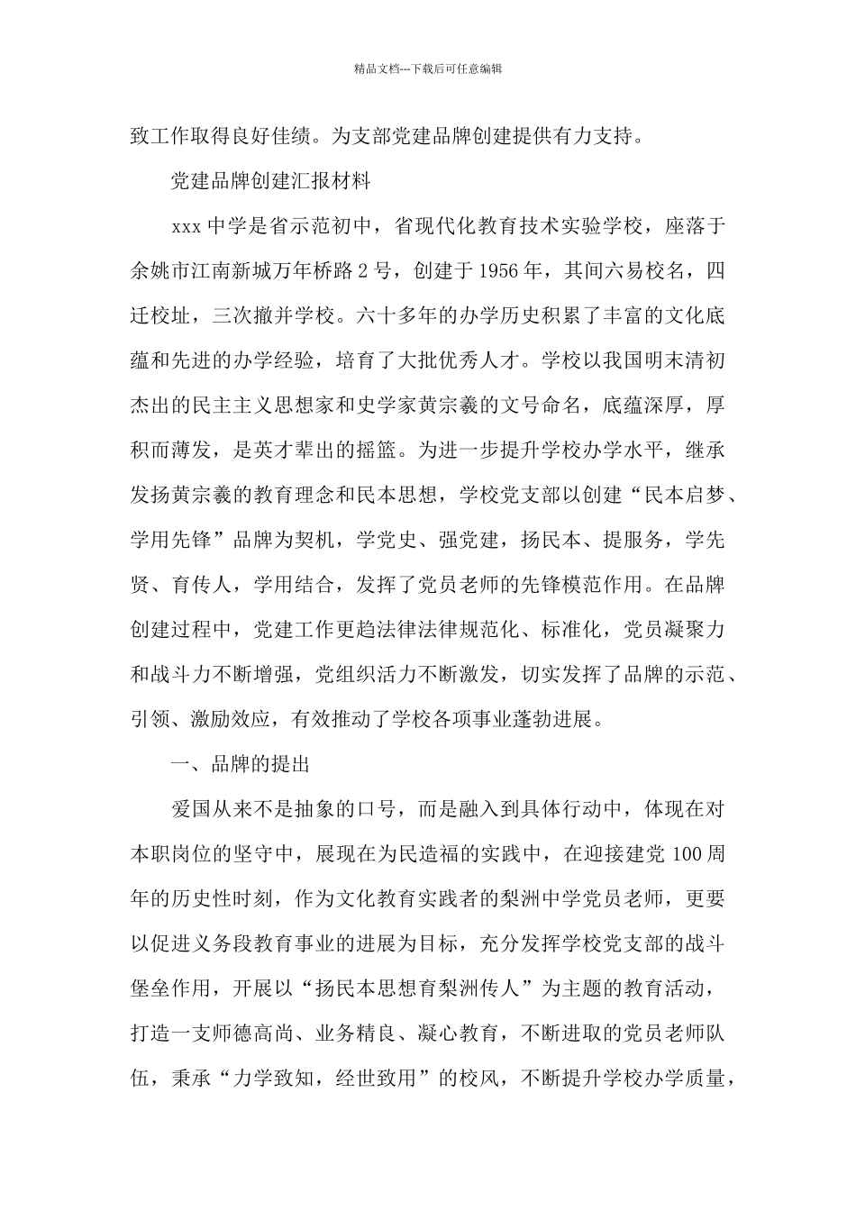 党建品牌创建汇报材料_第2页