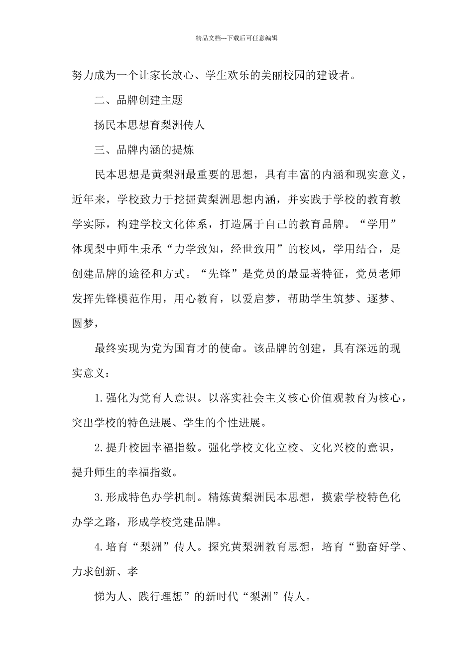 党建品牌创建汇报材料_第3页