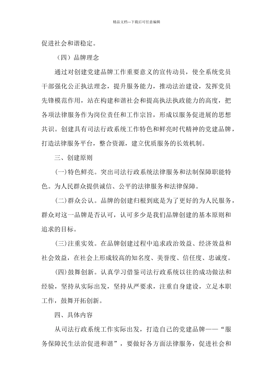 党建品牌创建活动实施方案_第2页