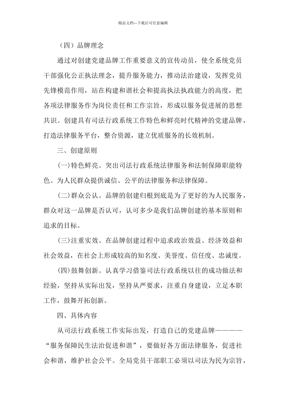 党建品牌创建活动实施方案10篇_第2页