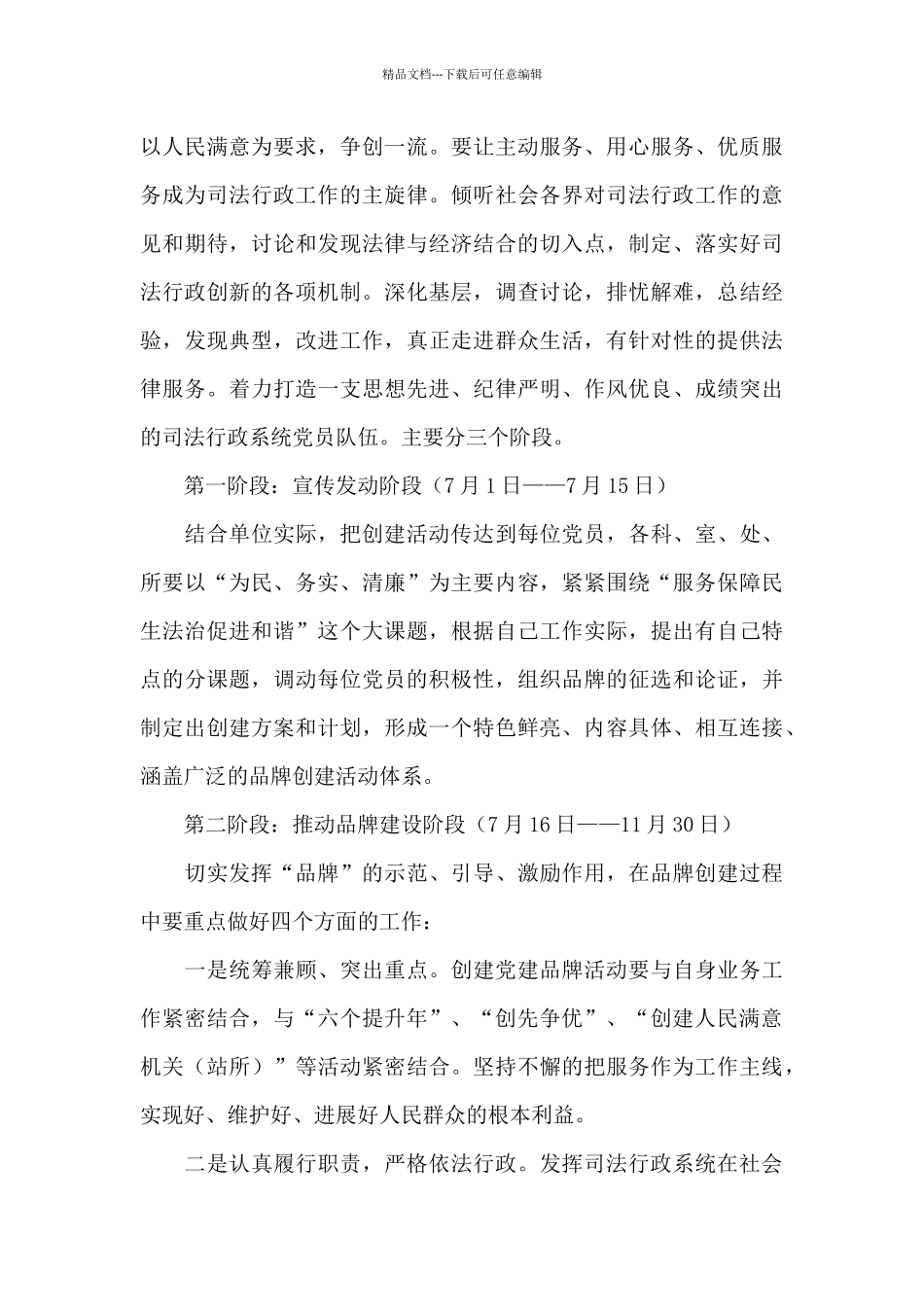 党建品牌创建活动实施方案10篇_第3页