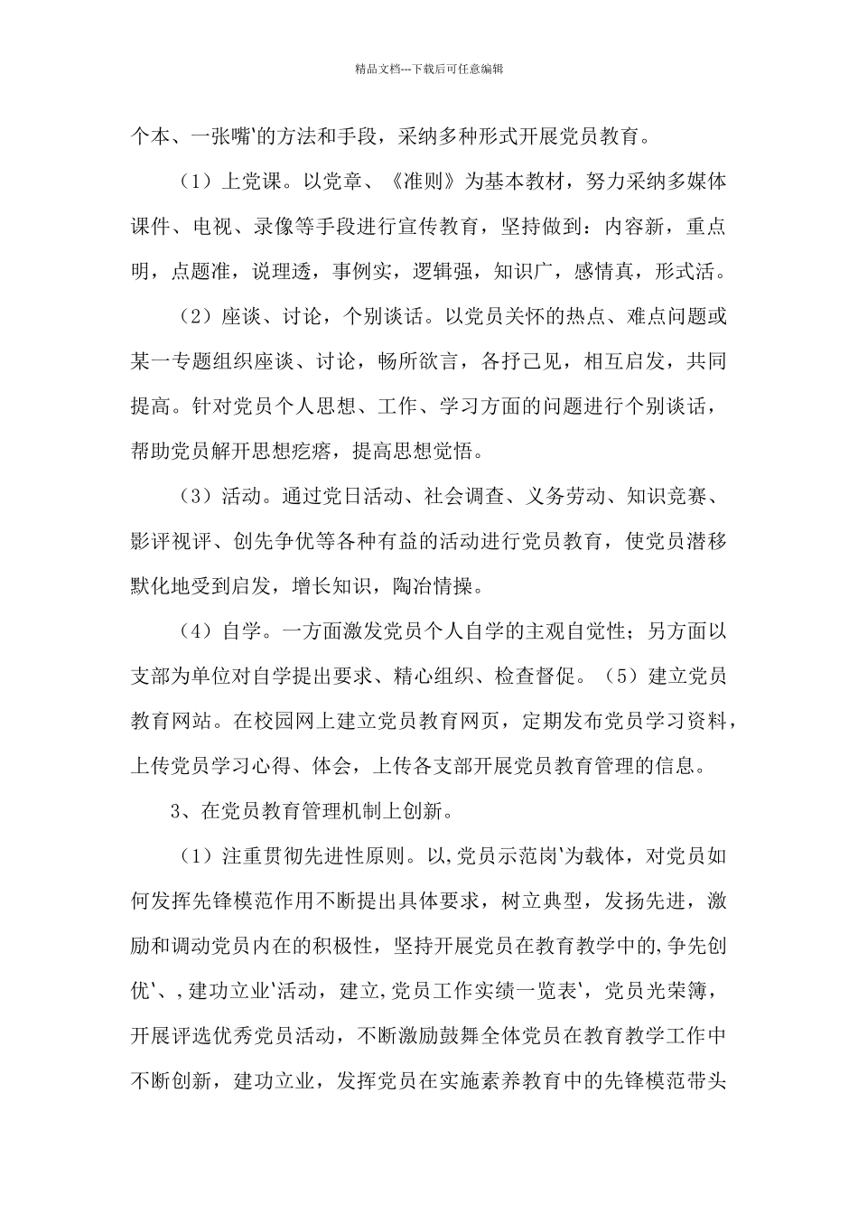 党建品牌方案_第2页