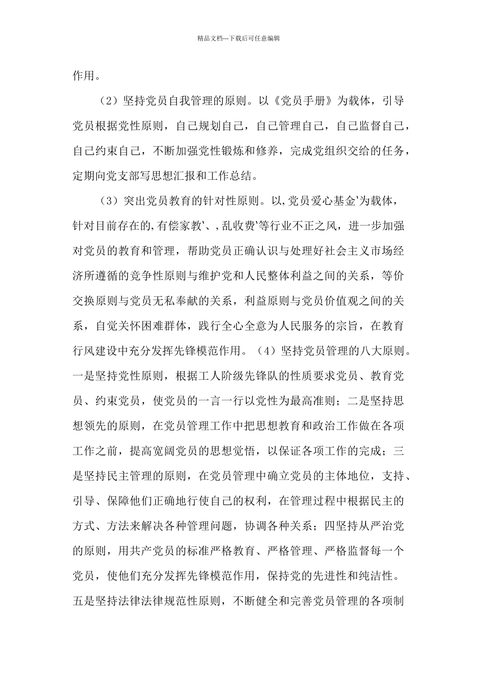 党建品牌方案_第3页