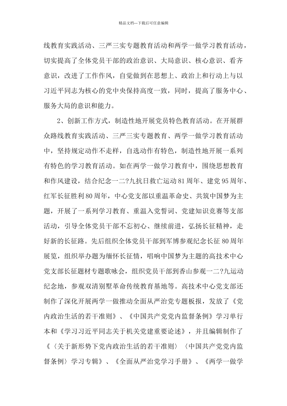 党建工作与业务工作深度融合不够_第2页