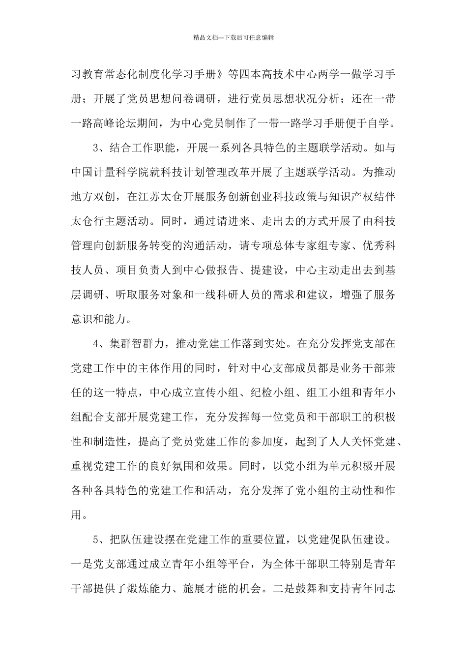党建工作与业务工作深度融合不够_第3页