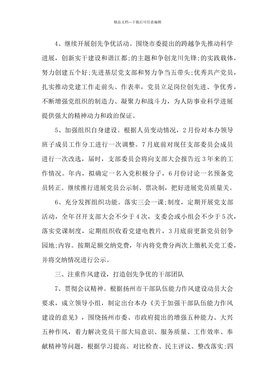 党建工作下一步工作计划_第2页