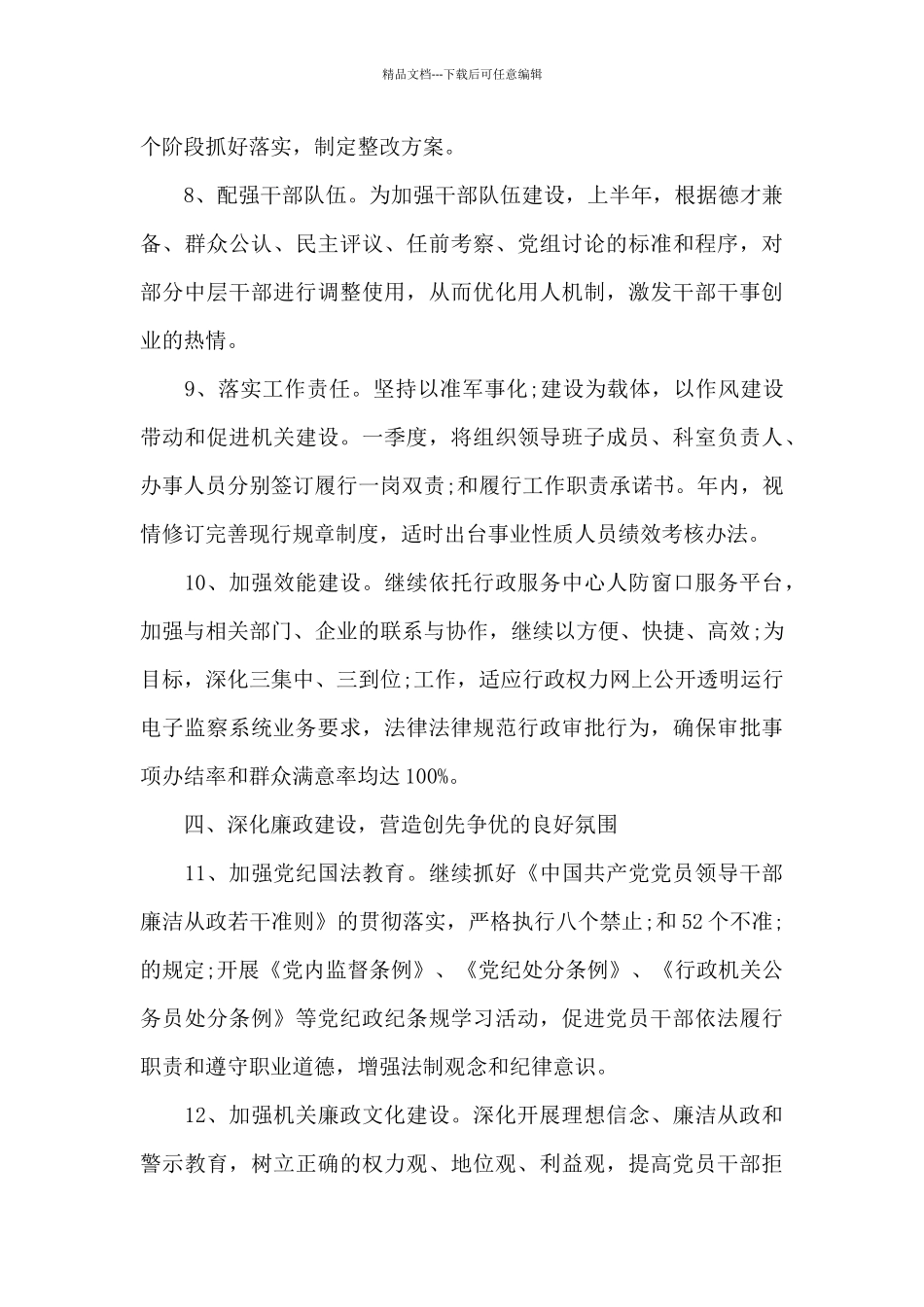 党建工作下一步工作计划_第3页