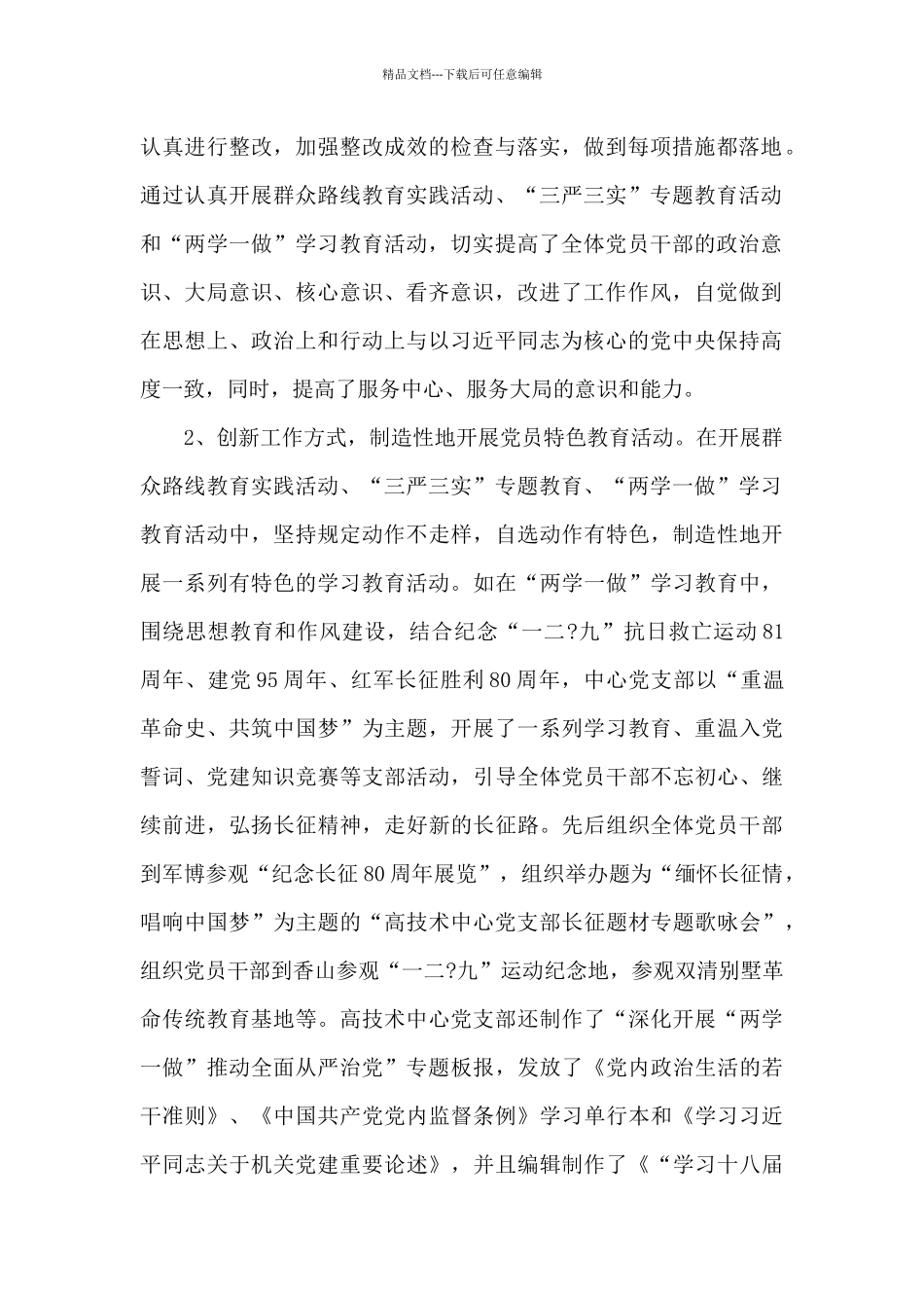 党建工作与业务工作深度融合不够6篇_第2页