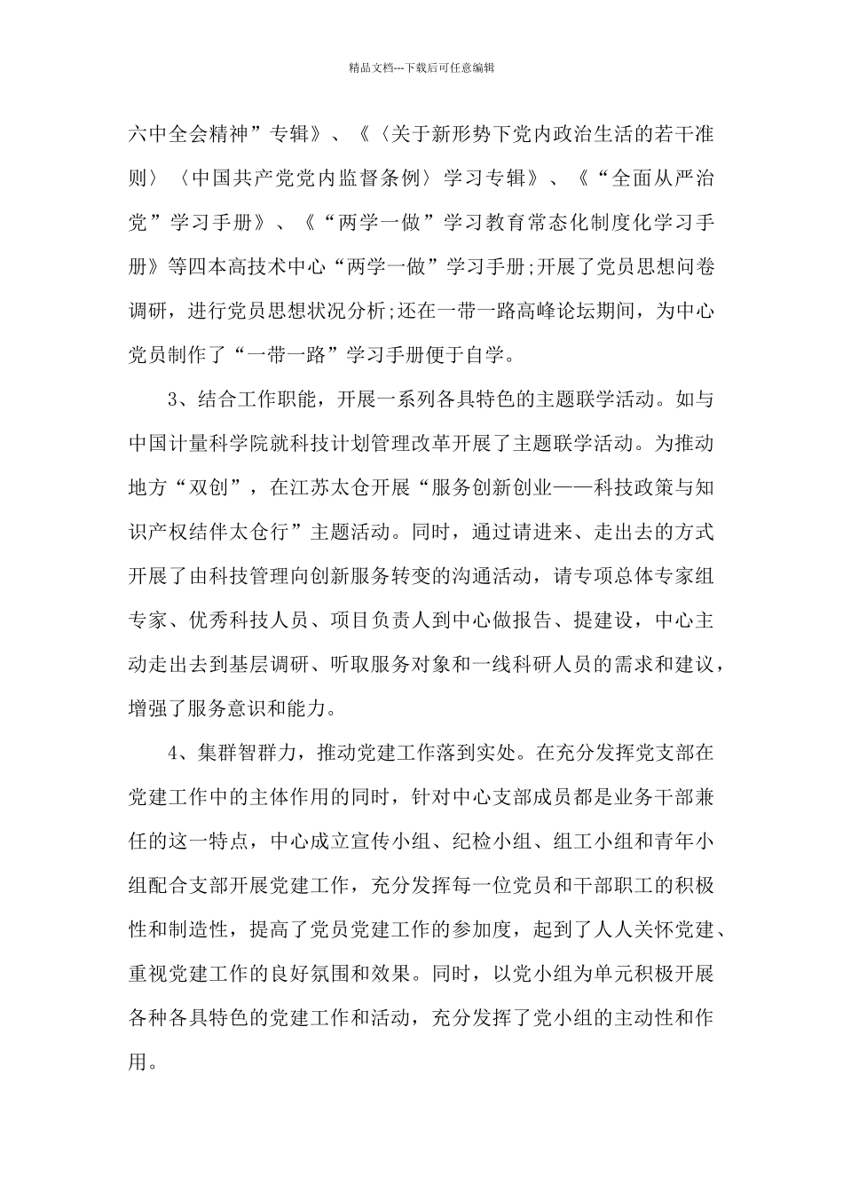 党建工作与业务工作深度融合不够6篇_第3页