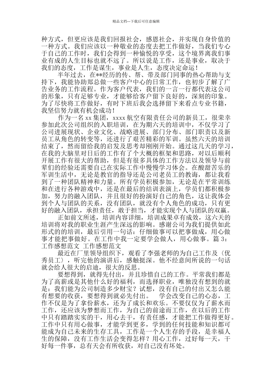党建工作交流心得体会_第2页