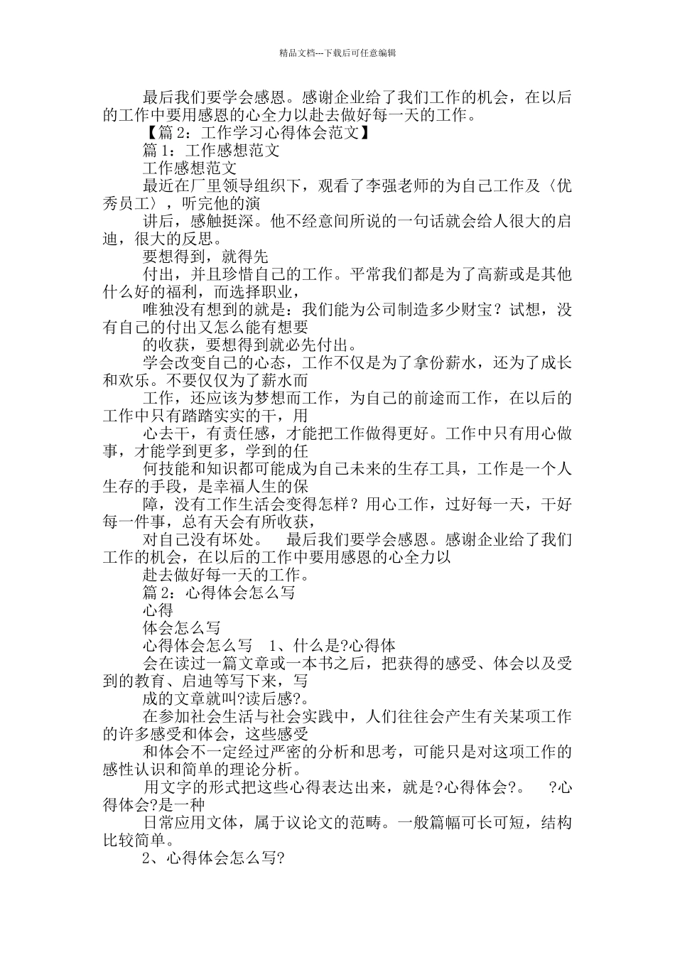 党建工作交流心得体会_第3页