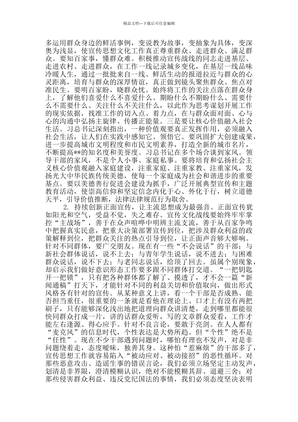 党建工作会议上的书记讲话稿_第2页