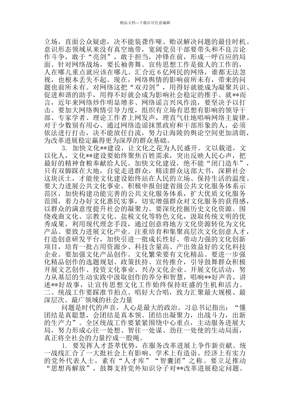 党建工作会议上的书记讲话稿_第3页