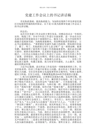 党建工作会议上的书记讲话稿