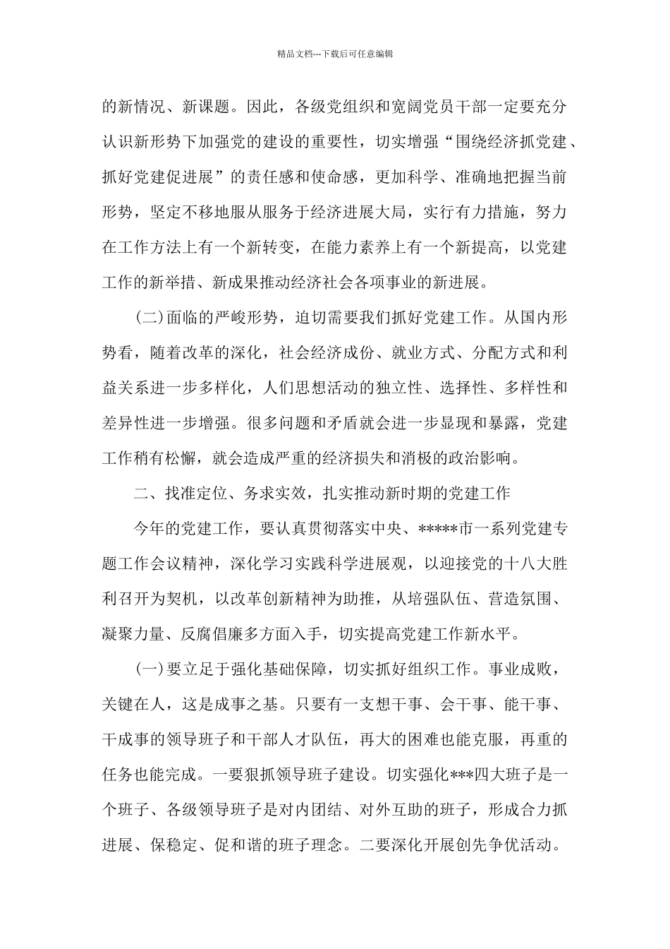 党建工作会议讲话_第2页