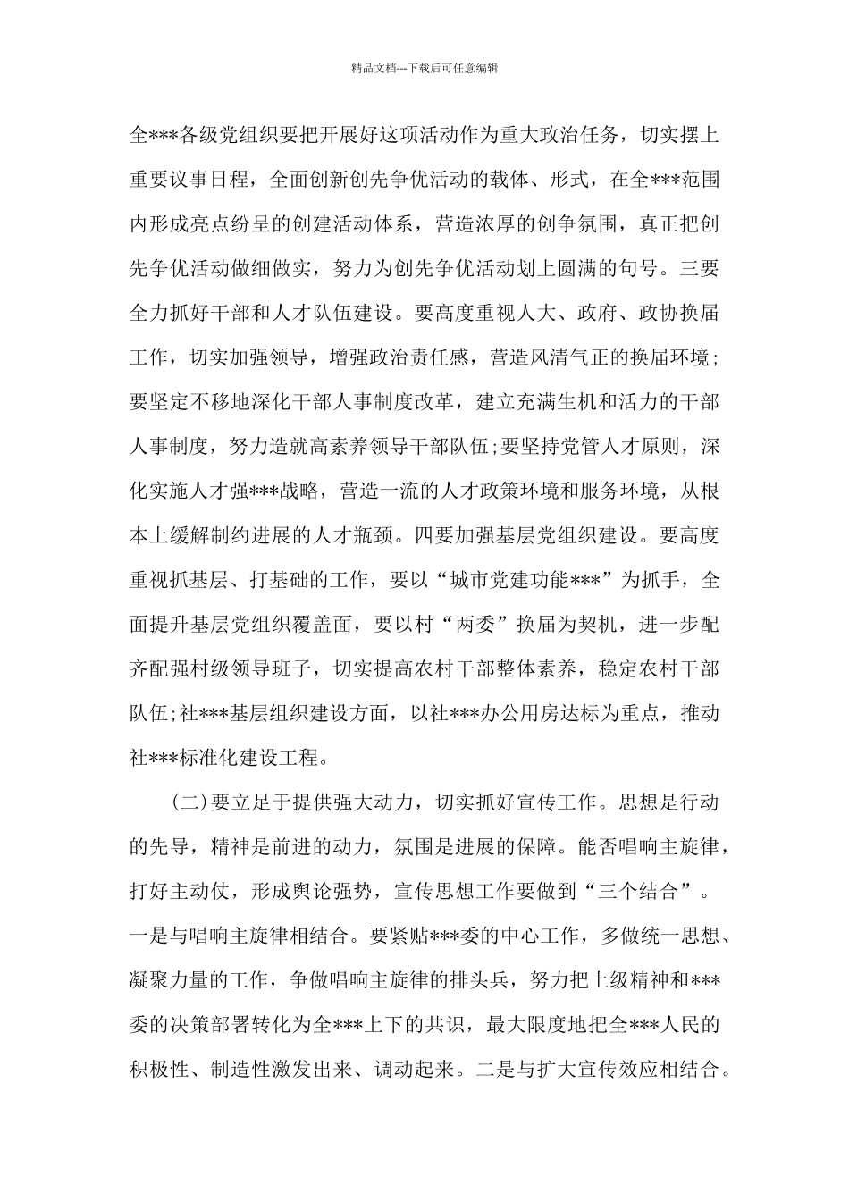 党建工作会议讲话_第3页